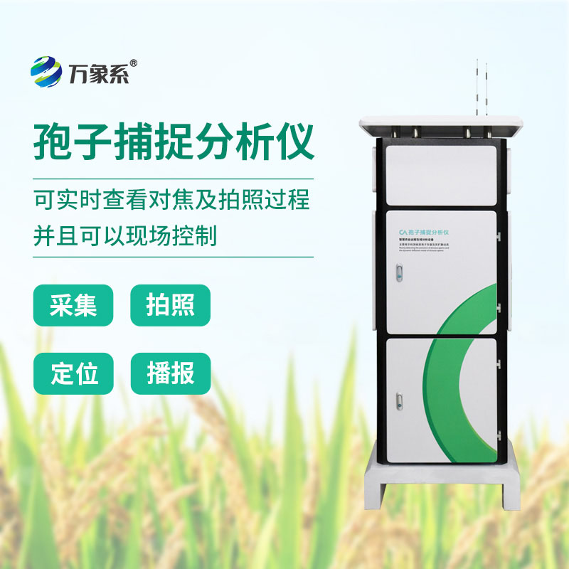 孢子檢測(cè)儀